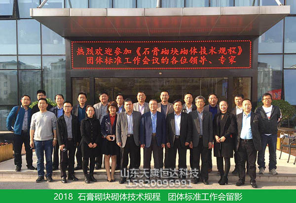 团队标准工作会留影