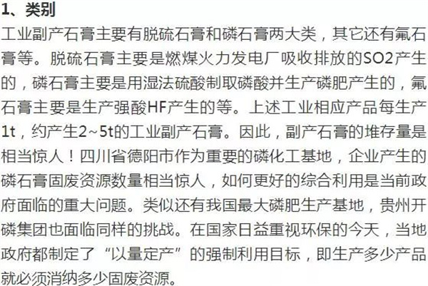 工业副产石膏特性和轻质抹灰石膏的要点